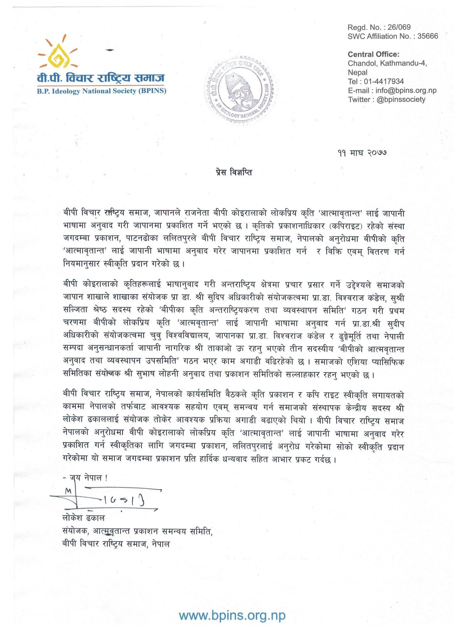 बीपीको ‘आत्मावृतान्त’ लाई जापानी भाषामा अनुवाद गरी जापानमा प्रकाशित गर्ने