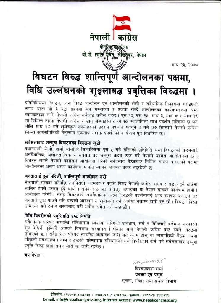प्रतिनिधिसभाट विघटन विरुद्ध आज काँग्रेसका शुभेच्छुक संस्थाको प्रदर्शन