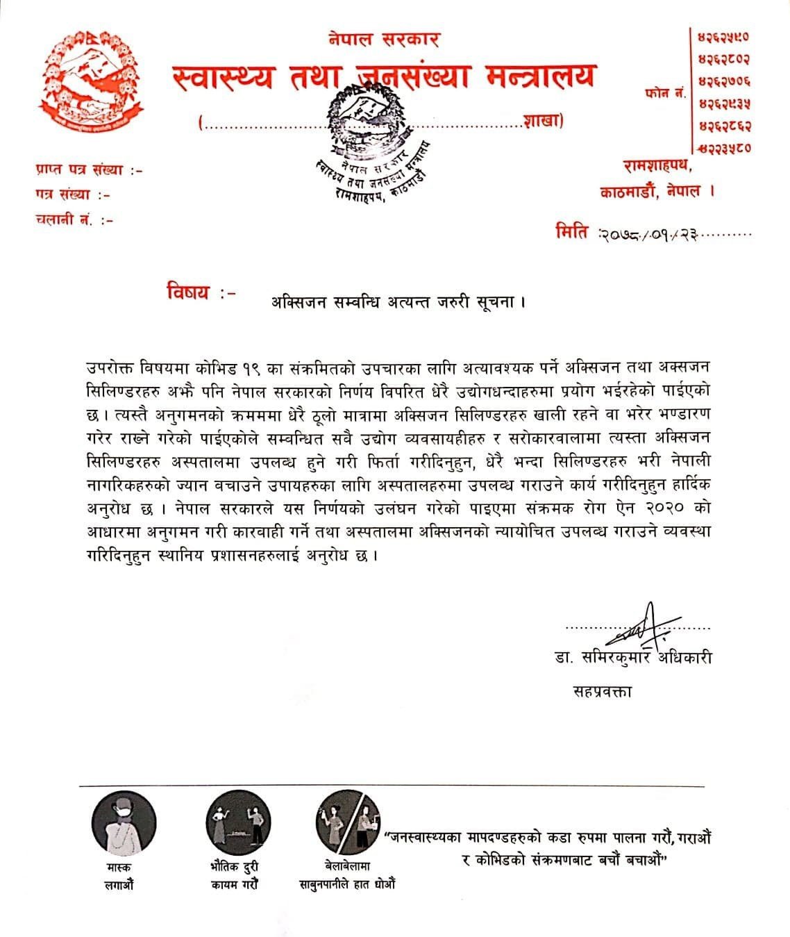 अक्सिजन सिलिण्डर लुकाएको पाइएमा कारबाही गरिने