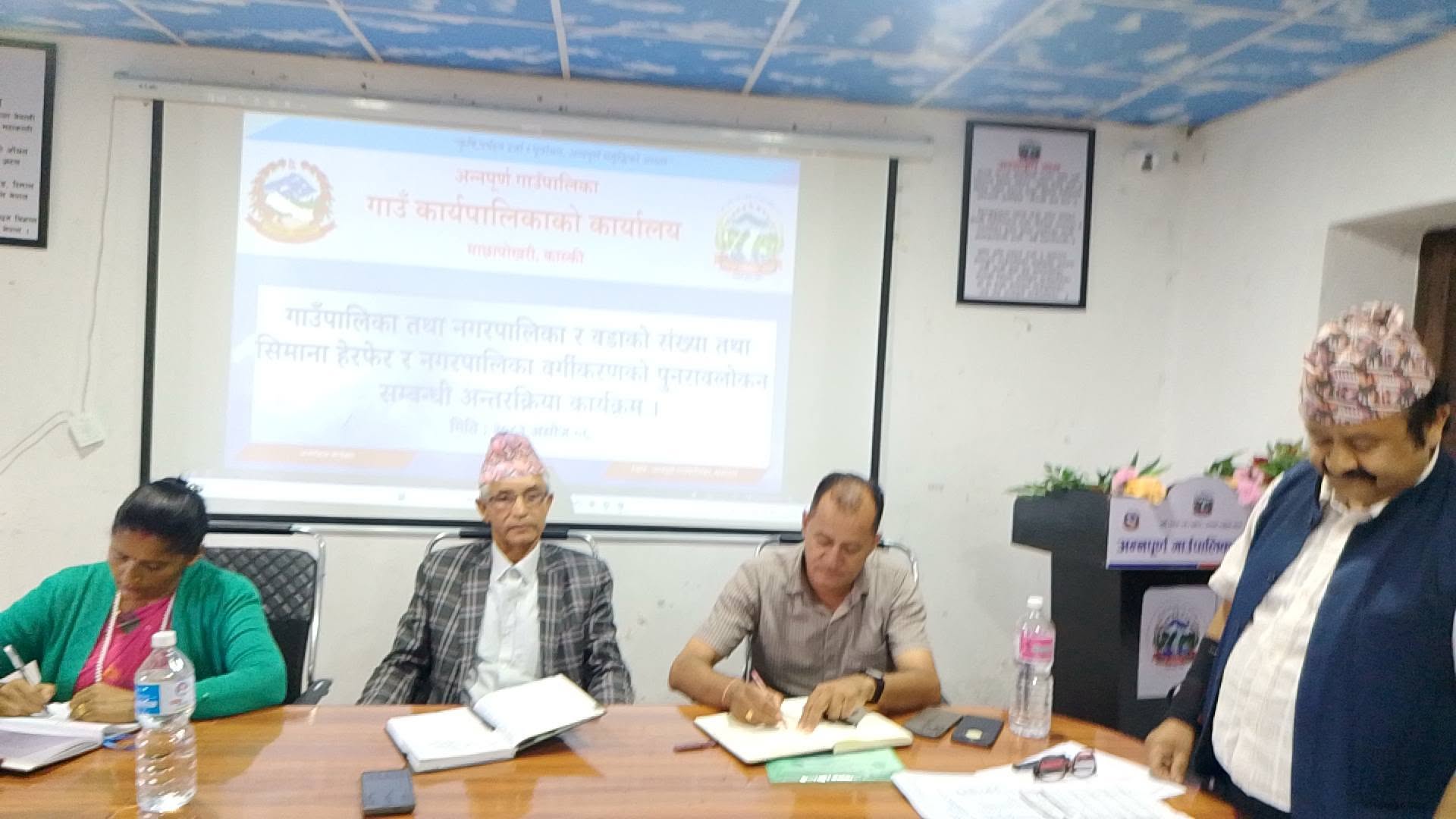 पालिकाहरूको पुनरावलोकन सम्बन्धमा गठित कास्की जिल्ला स्तरिय अध्ययन समितिको अन्नपूर्ण गाउँपालिकामा छलफल