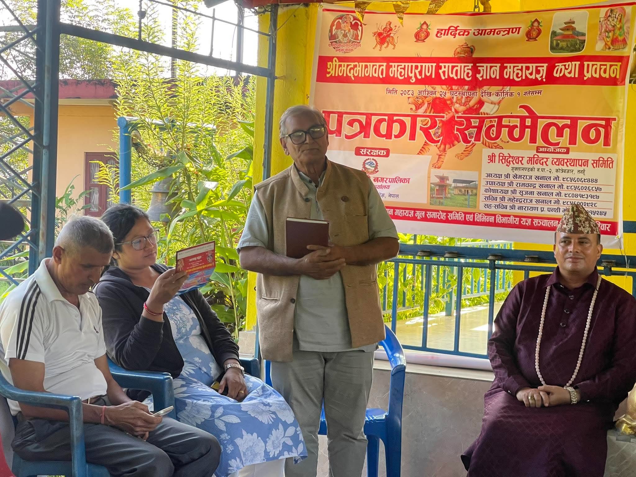 कोत्रेमा श्रीमद्भागवत महापुराण सप्ताह ज्ञान महायज्ञ हुने