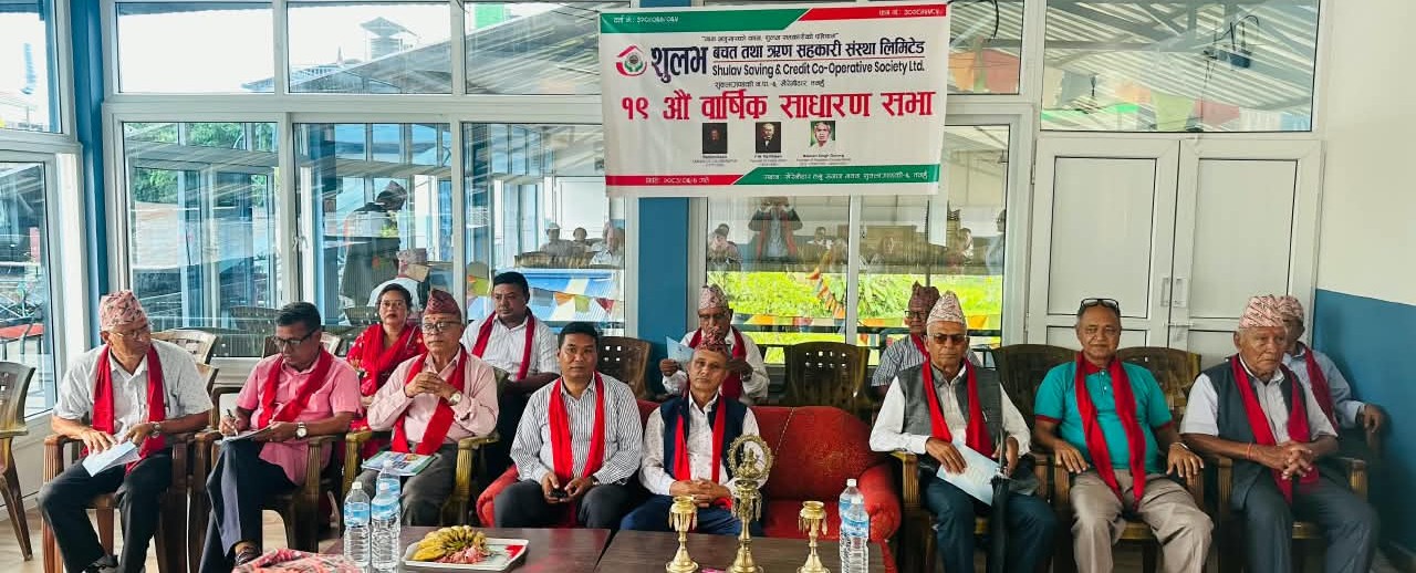 शुलभ बचत तथा ऋण सहकारीको १९ औँ वार्षिक साधारण सभा सम्पन्न