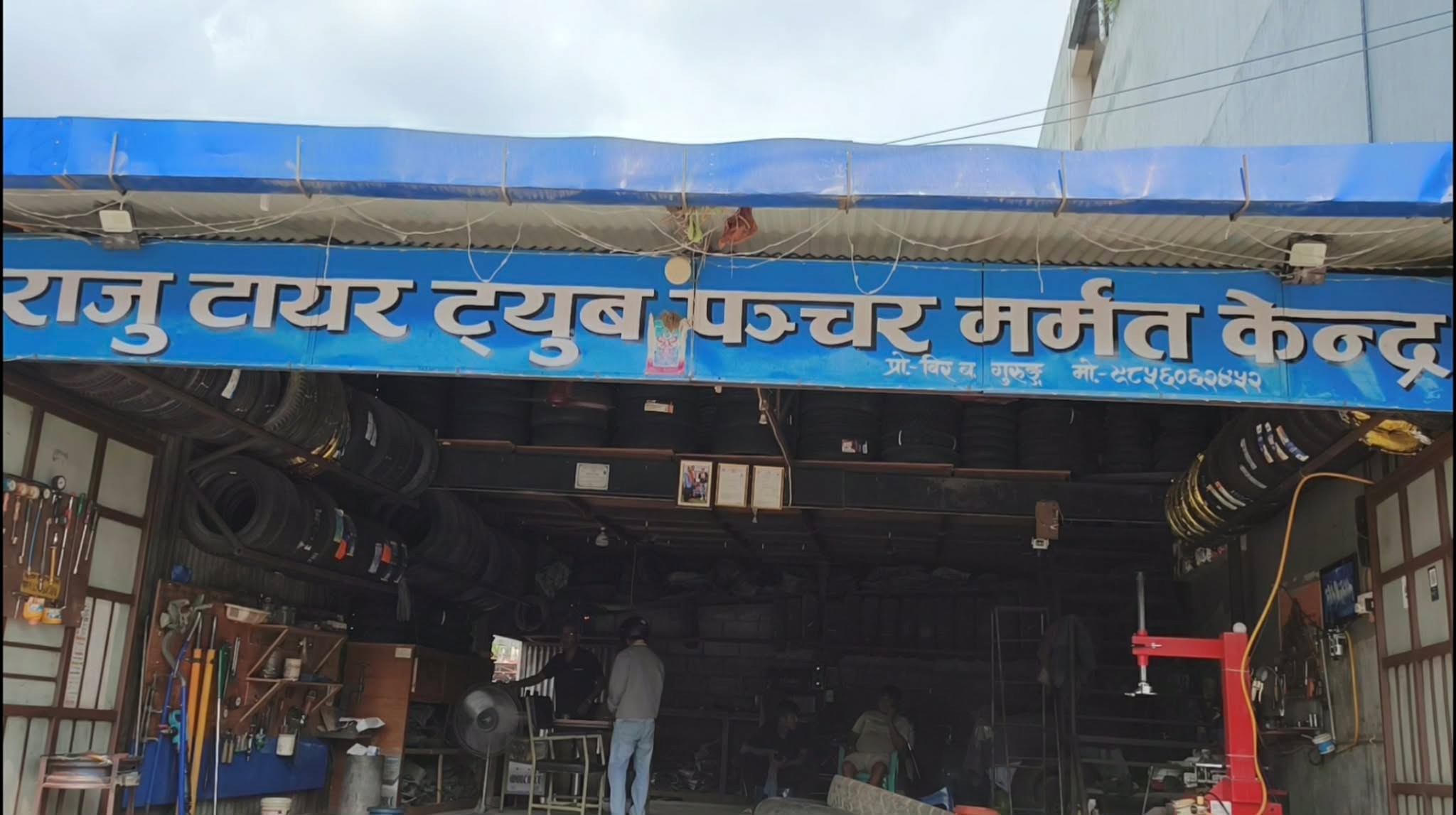 राजु टायरद्धारा १० हजार १ सय रुपैया प्रधानमन्त्री राहत कोषमा सहयोग