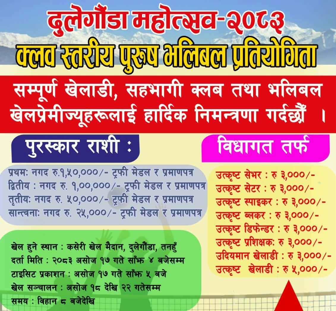 दुलेगौंडा सांस्कृतिक महोत्सवमा क्लवस्तरीय पुरुष भलिबल प्रतियोगिता शुरु