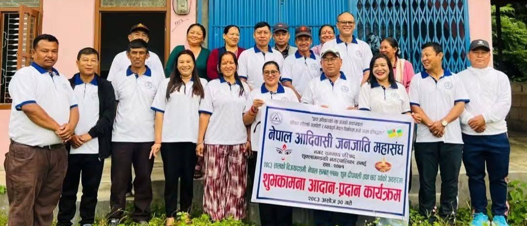 नेपाल आदिवासी जनजाति महासंघ नगर समन्वय परिषद शुक्लागण्डकीको शुभकामना आदानप्रदान